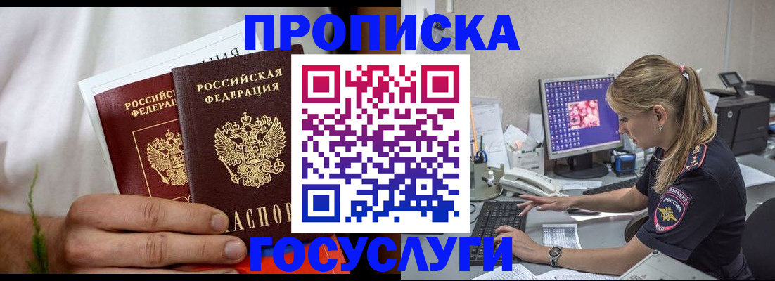 купить прописку в Сураже