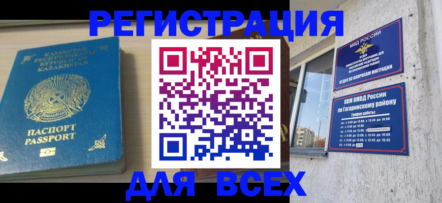 временная регистрация для всех в Сураже